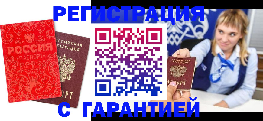 прописка гарантия в Кораблино