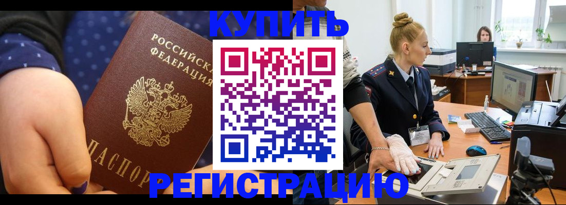 прописка штамп в Кораблино